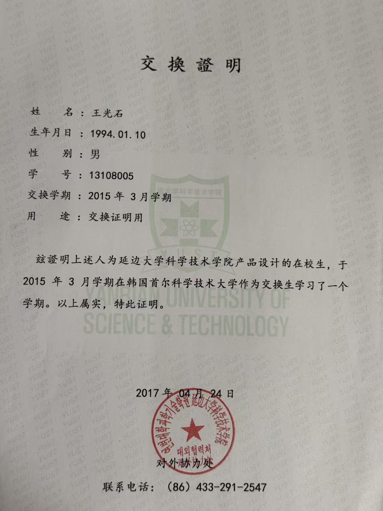 交换学习证明原件照片
