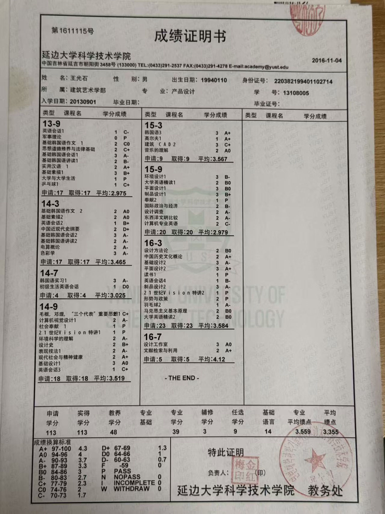用户提供的成绩证明书照片