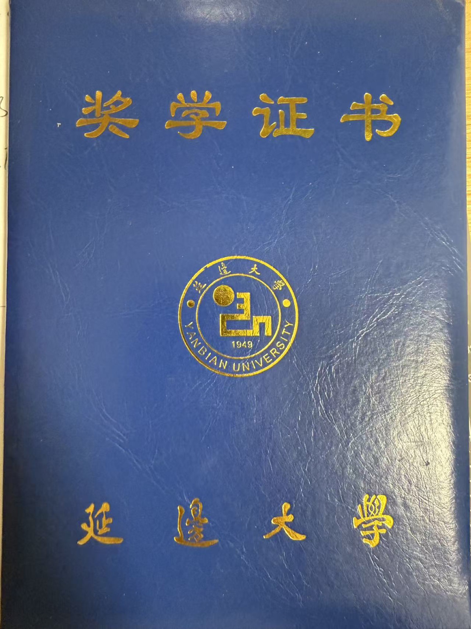 2014 年国家奖学金证书照片