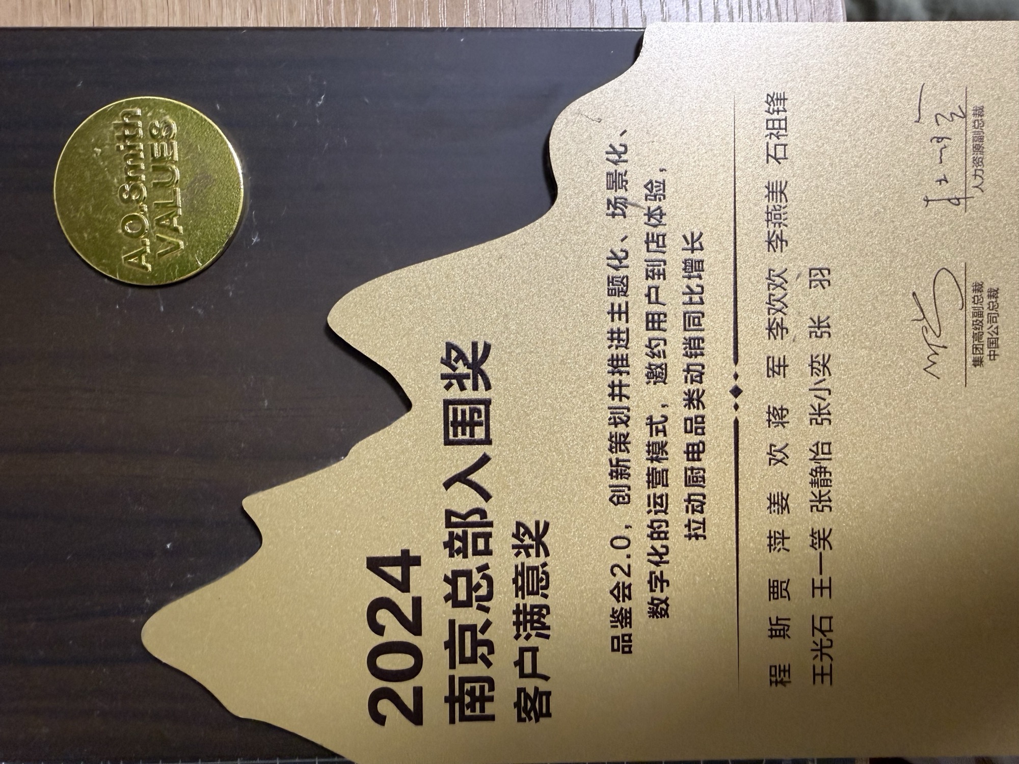 2024年品鉴会2.0客户满意奖奖牌